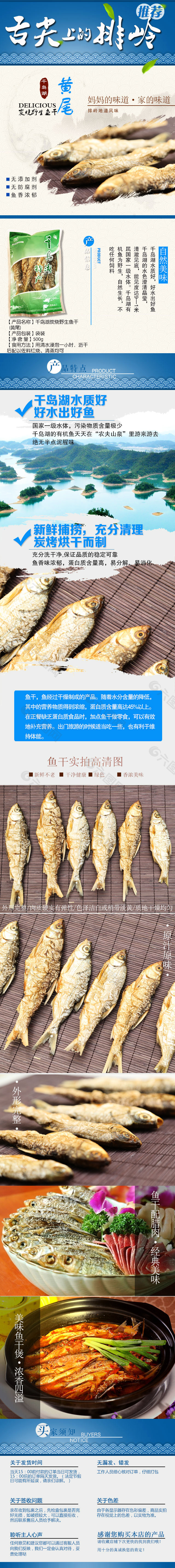 黄尾鱼干详情页