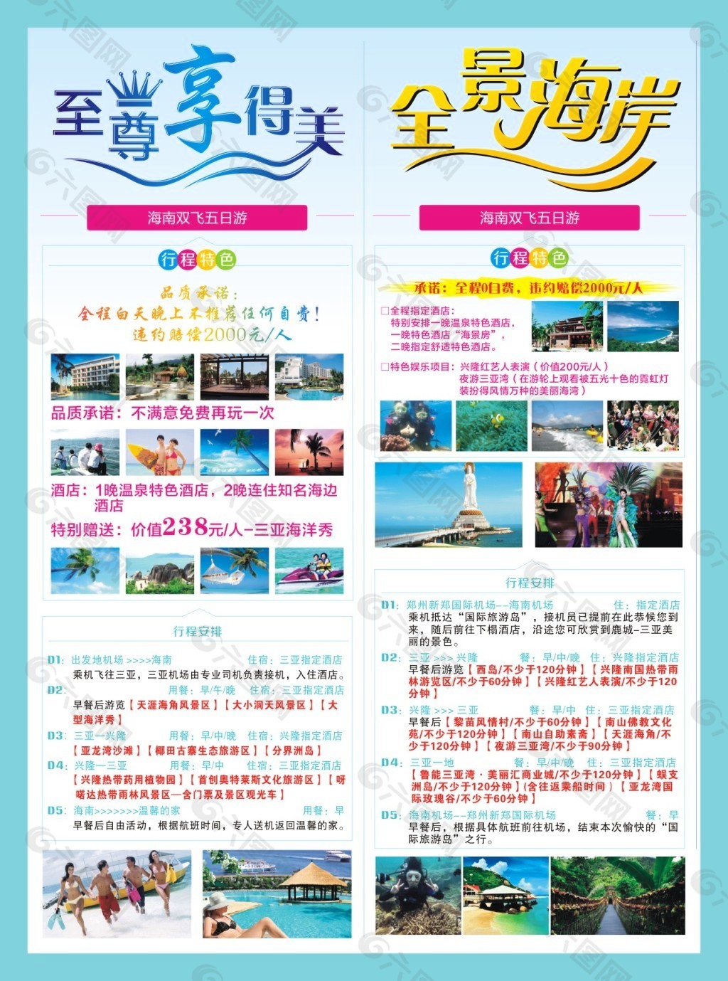 海南旅游  全景海岸 旅游广告