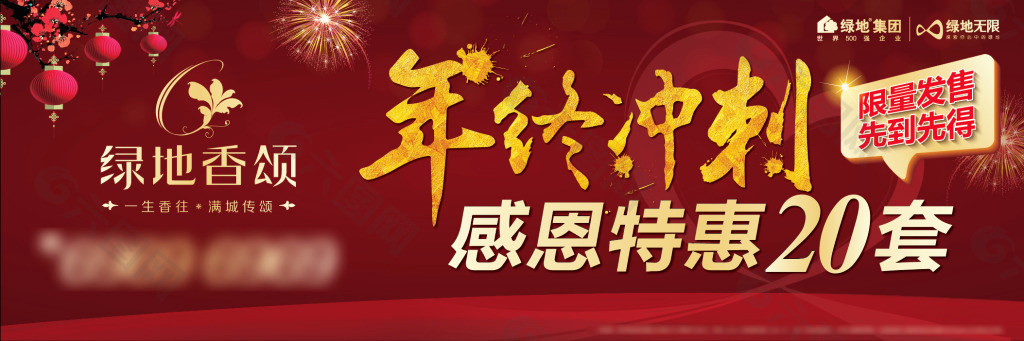 房地产促销高炮