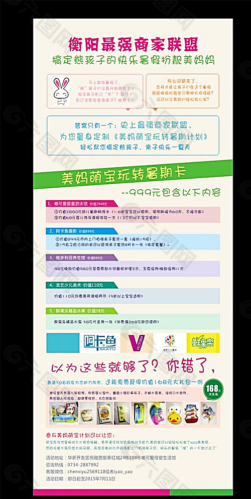 母婴生活馆夏季活动展架图片