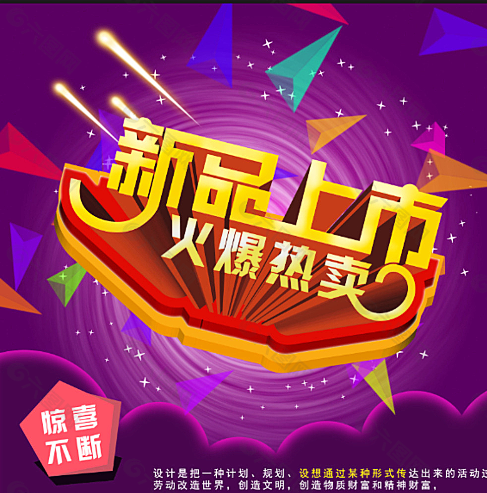 新品上市图片
