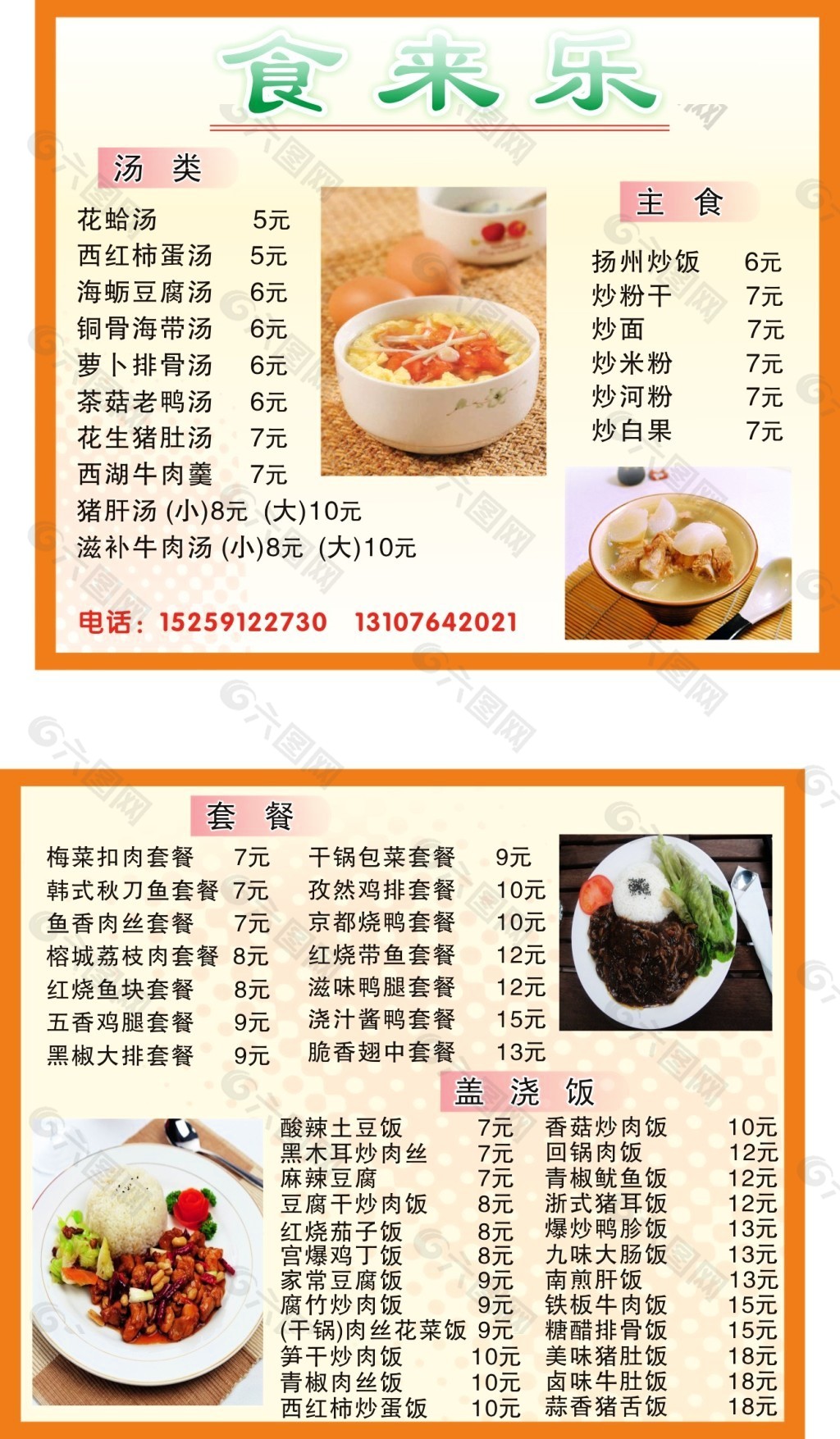 菜单菜谱饭店价格表图片素材-编号39533713-图行天下