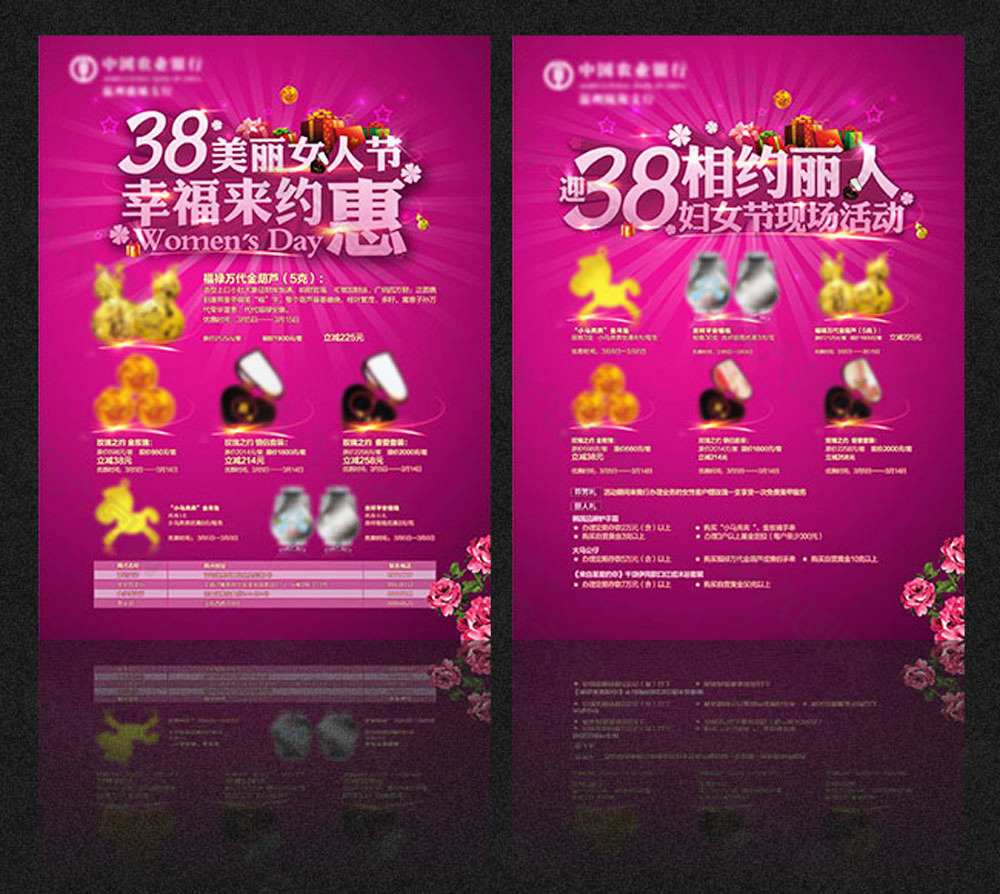 幸福来约惠38妇女节宣传单