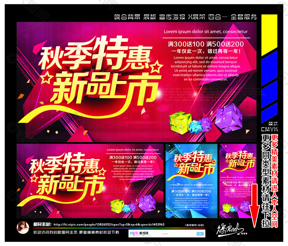 秋季特惠,新品上市,满就送