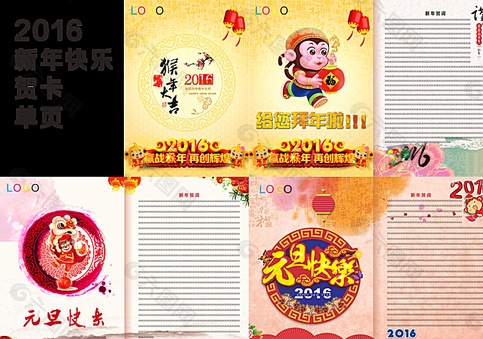 2016贺卡单页图片