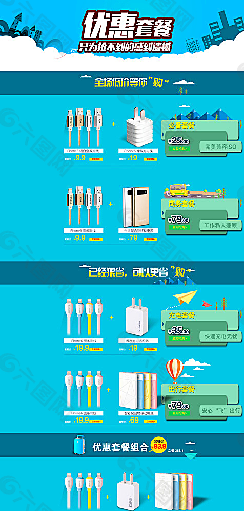 淘宝页面 搭配套餐图片