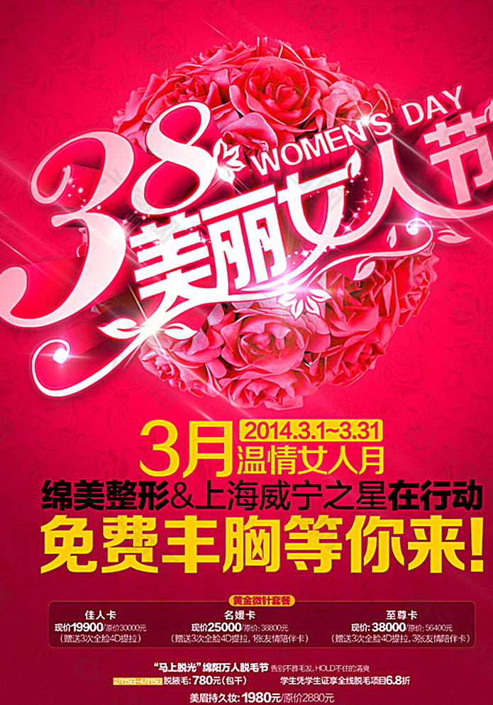 38妇女节图片