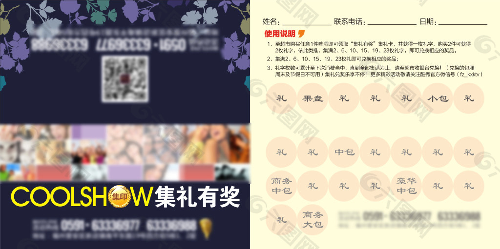集印有奖对折卡