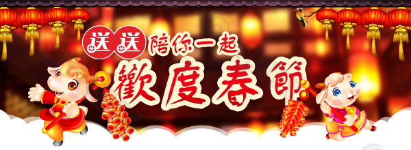 欢度春节banner