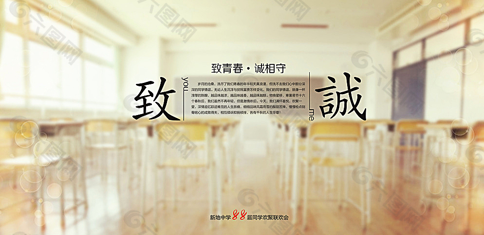 同学会海报图片