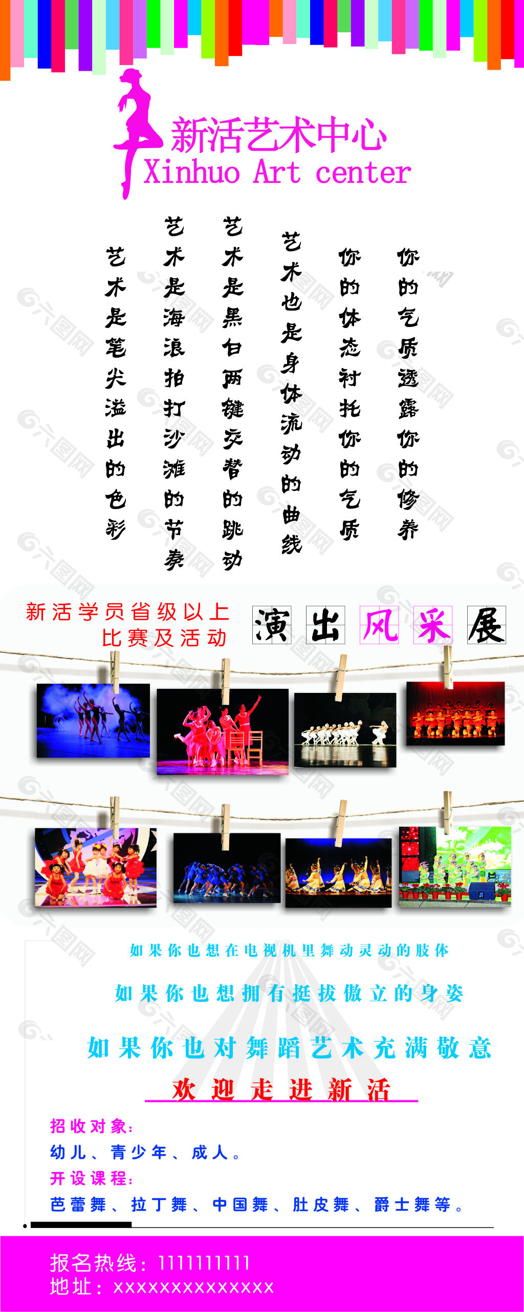 舞蹈艺术中心CDR源文件下载