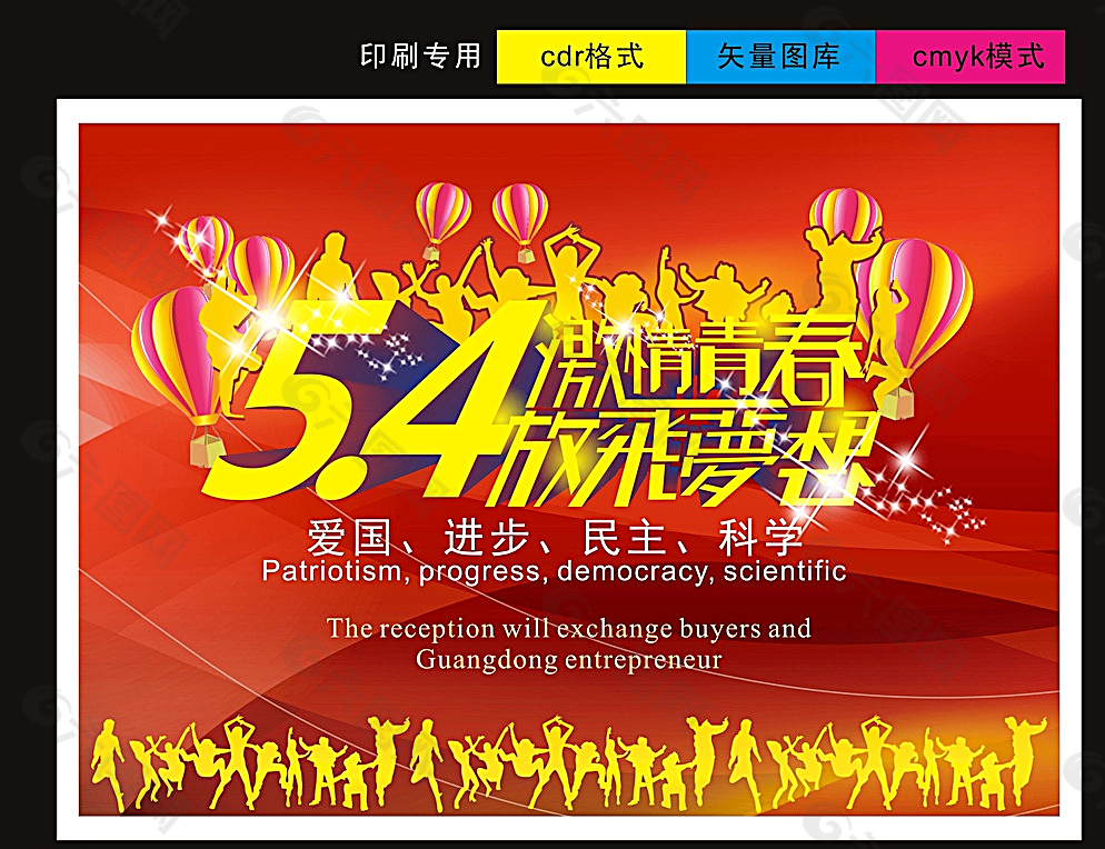 激情青春 放飞梦想图片