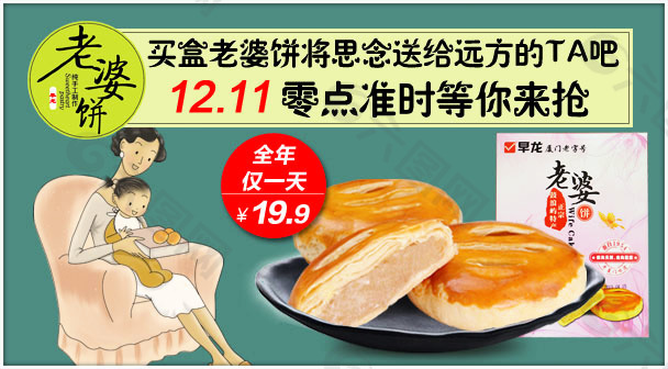 老婆饼活动海报食品活动海报