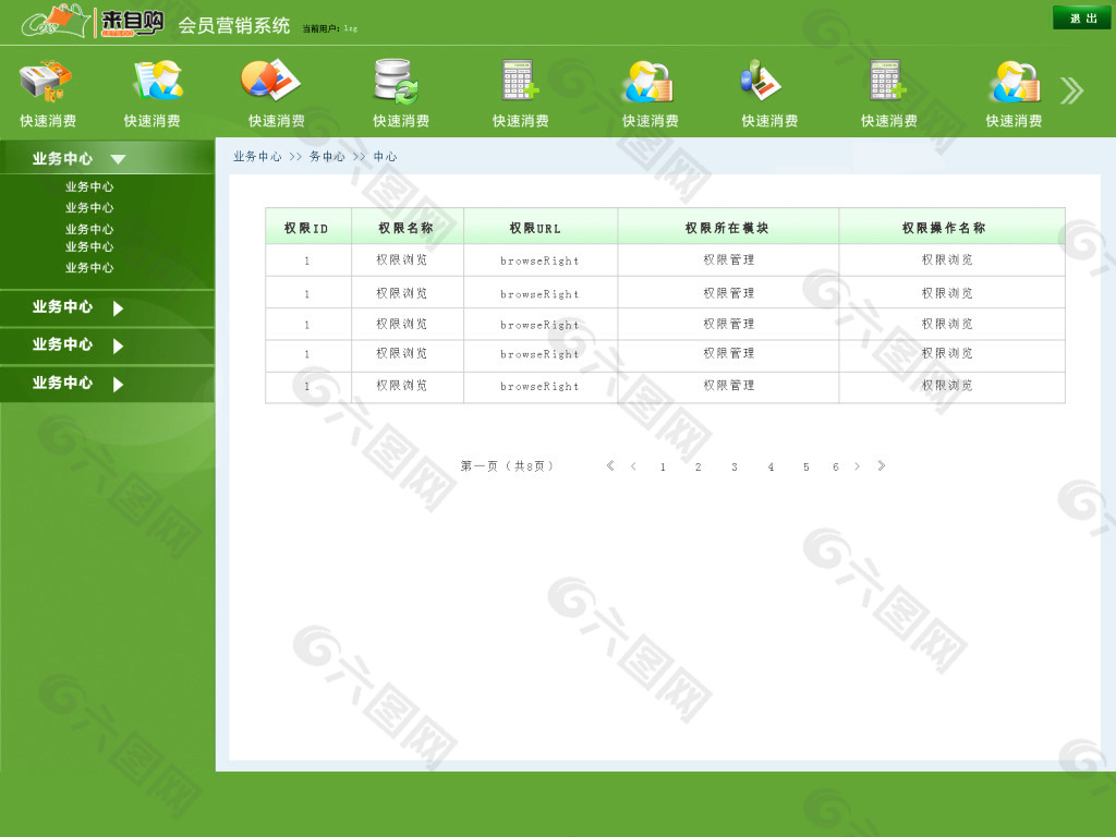 会员系统  网站页面 后台页面