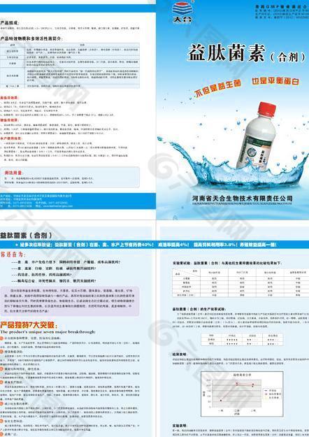 兽药药品折页图片