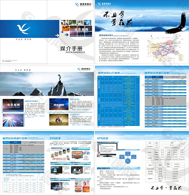 电视台报价册模板下载