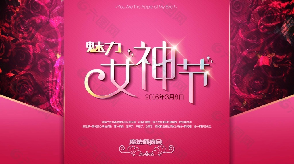三八女神节