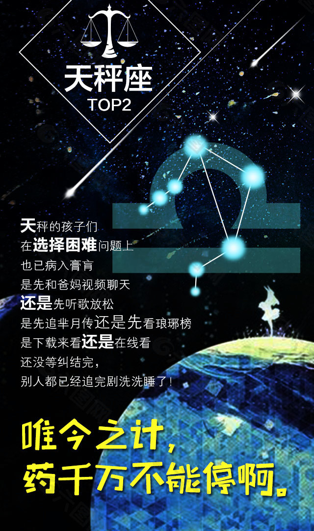 12星座 天平座