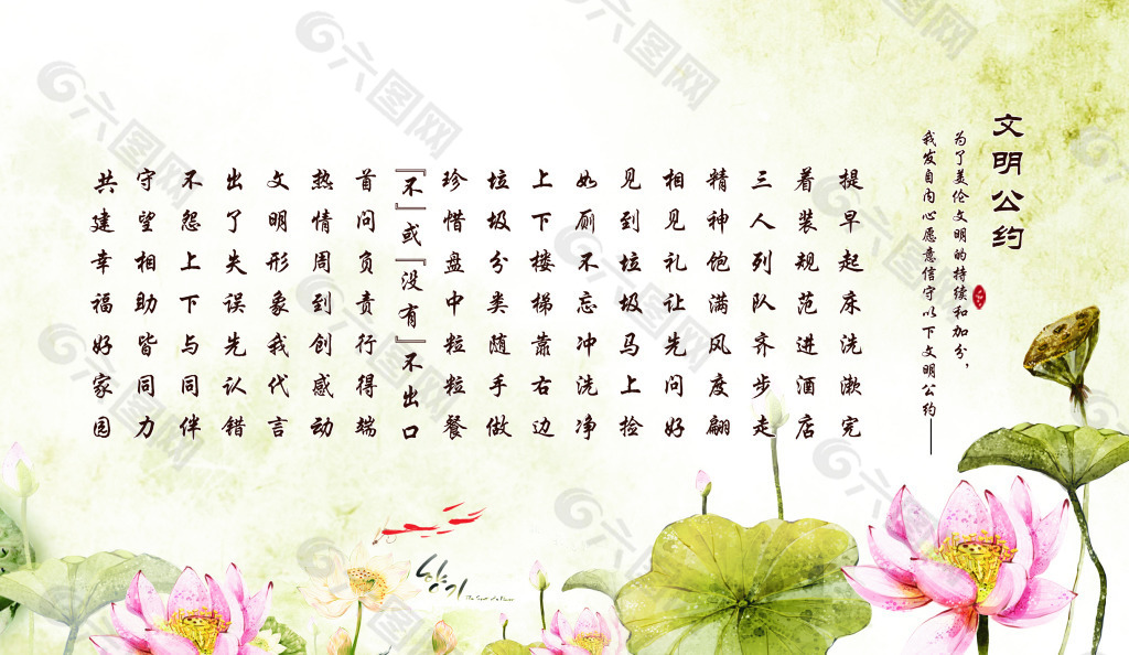 文明公约
