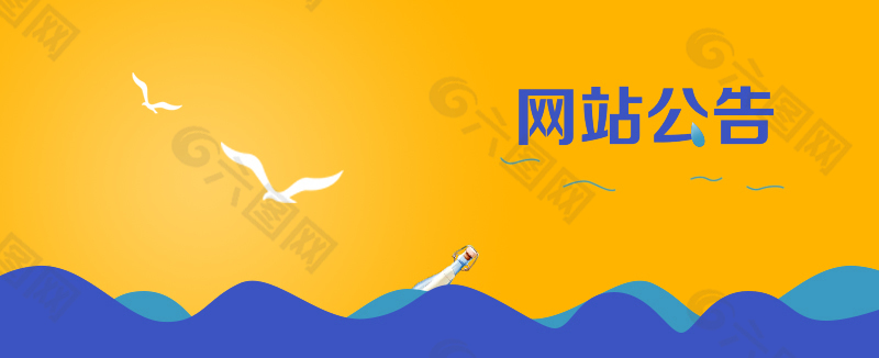 网站公告banner  海洋 手绘风