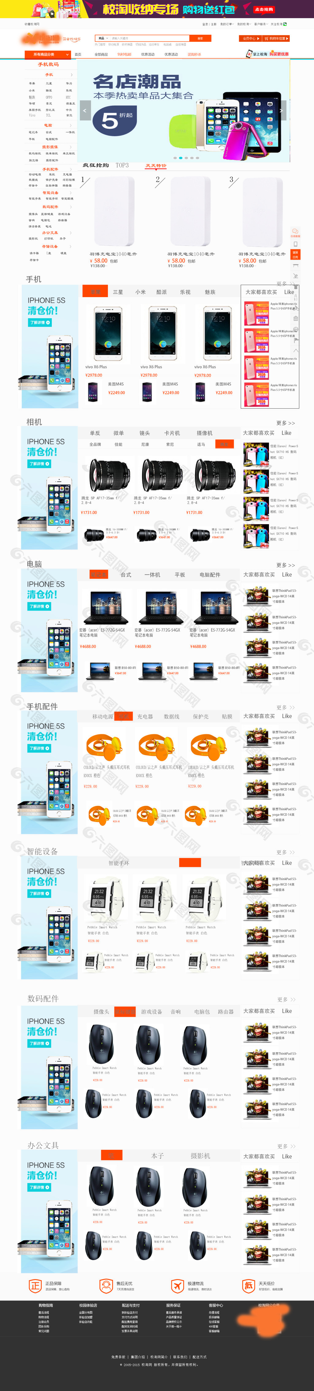 数码二级页面