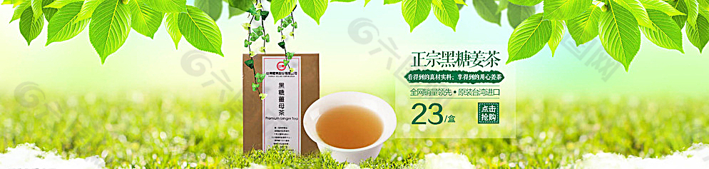淘宝黑糖姜茶促销海报psd设计图片