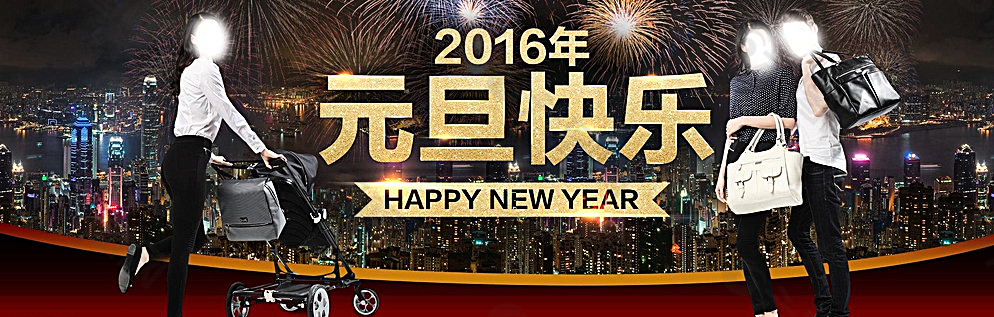 元旦海报图片