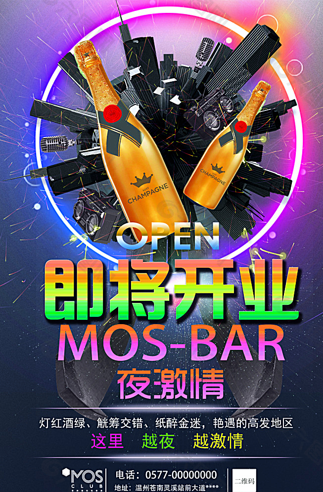 酒吧开业海报图片