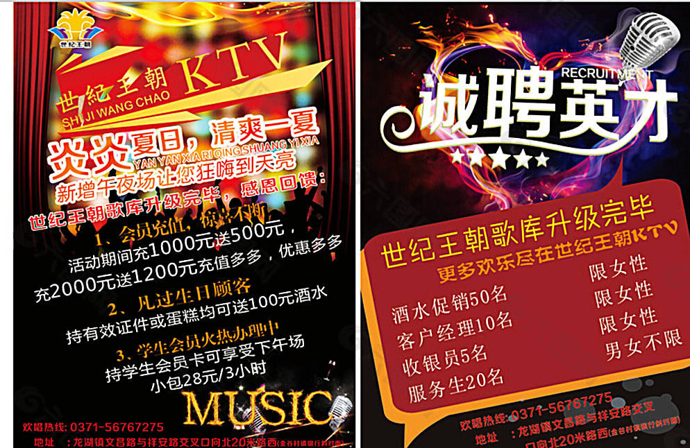 王朝KTV 酒吧宣传页图片