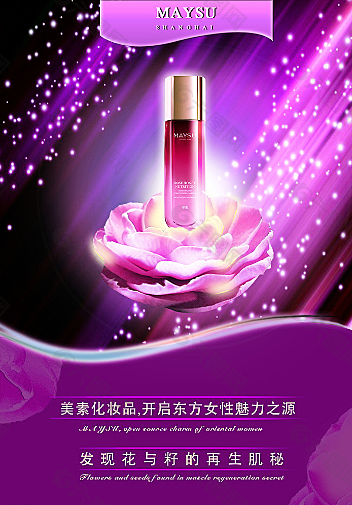 美素化妆品海报图片