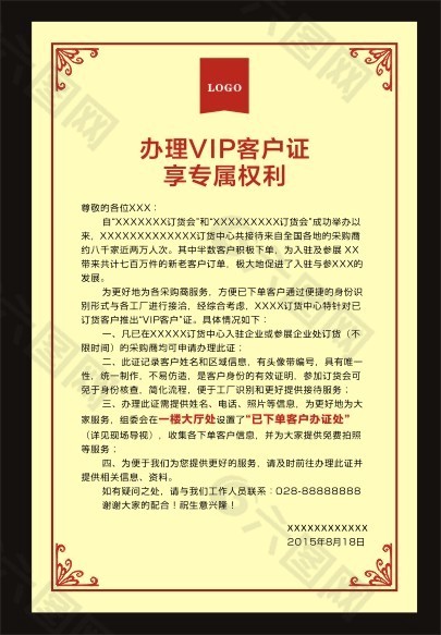 VIP办证公告