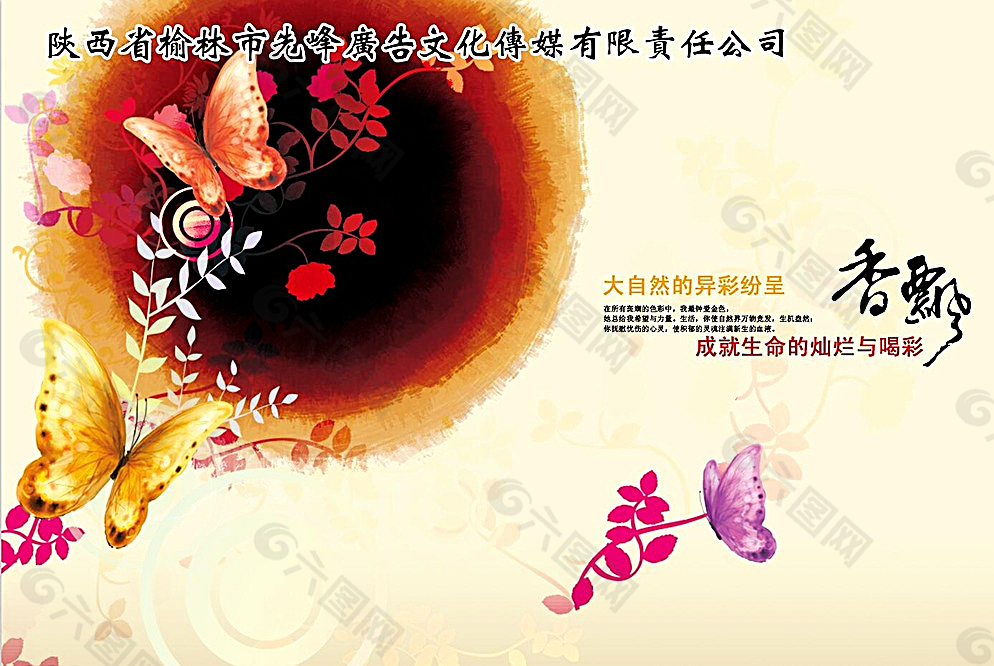 水墨企业文化中国风宣传展板香飘图片