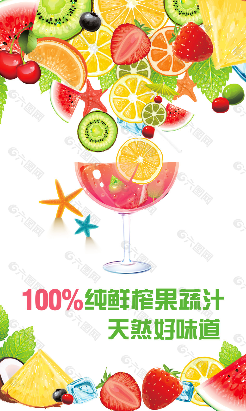果汁饮料饮品海报灯箱片