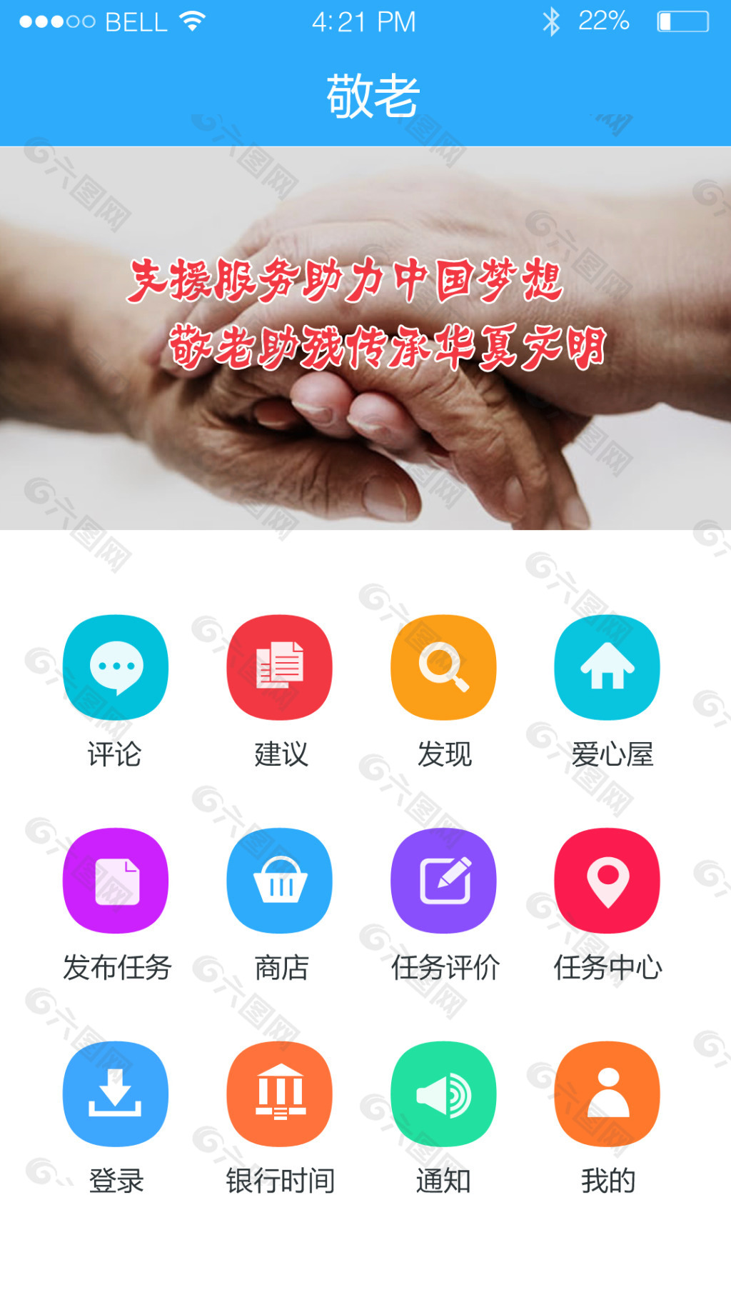 手机app页面敬老页面