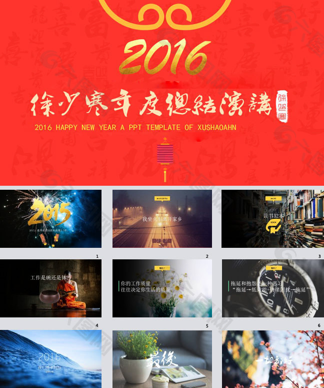 年度总结演讲全图ppt模板