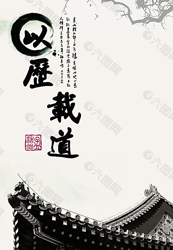 中国风以历载道图片