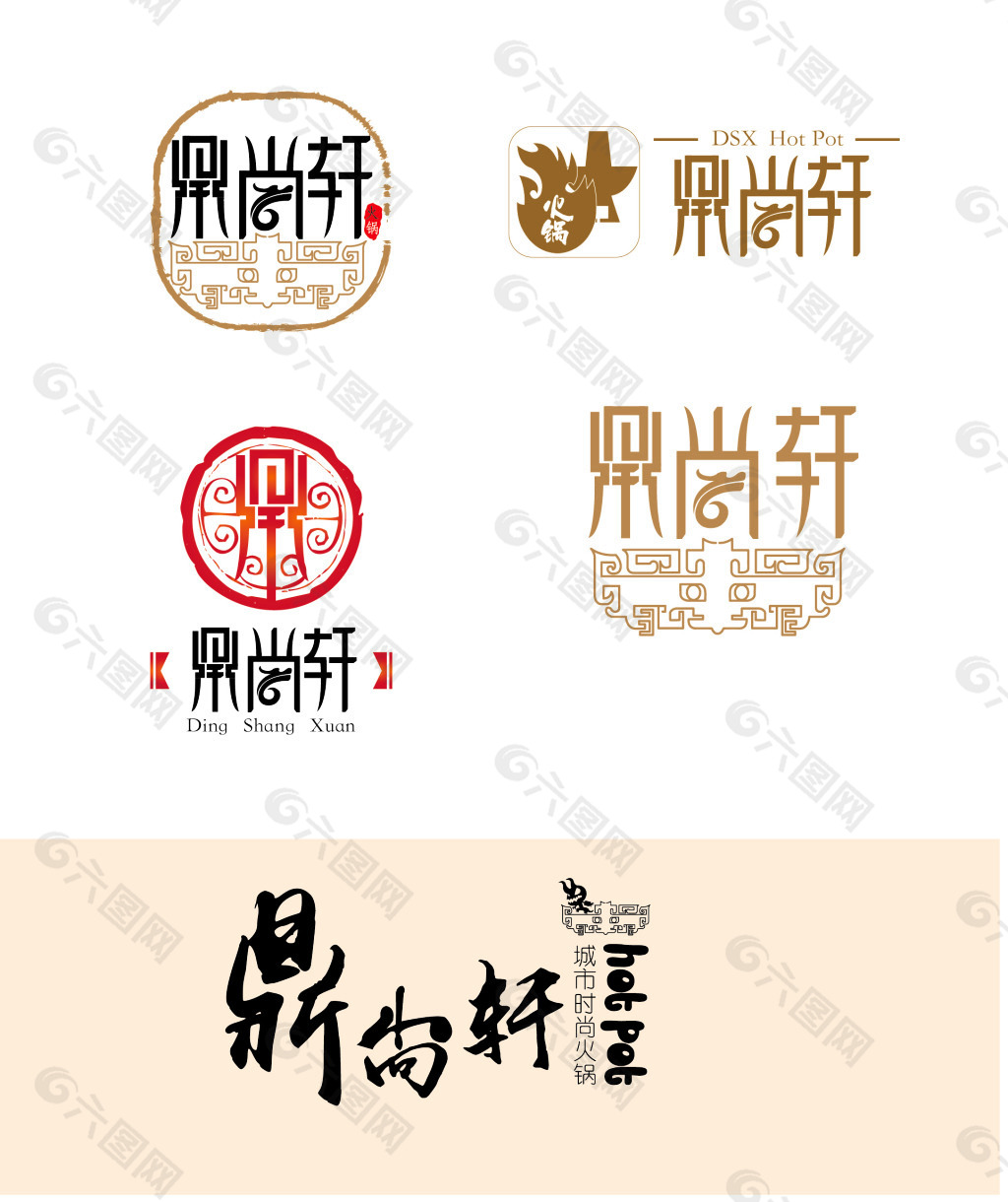 火锅logo