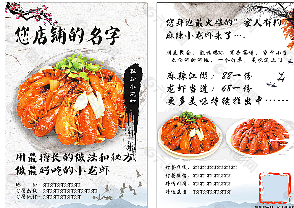 小龙虾彩页宣传单图片