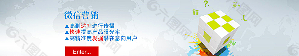 微信营销网站banner图片