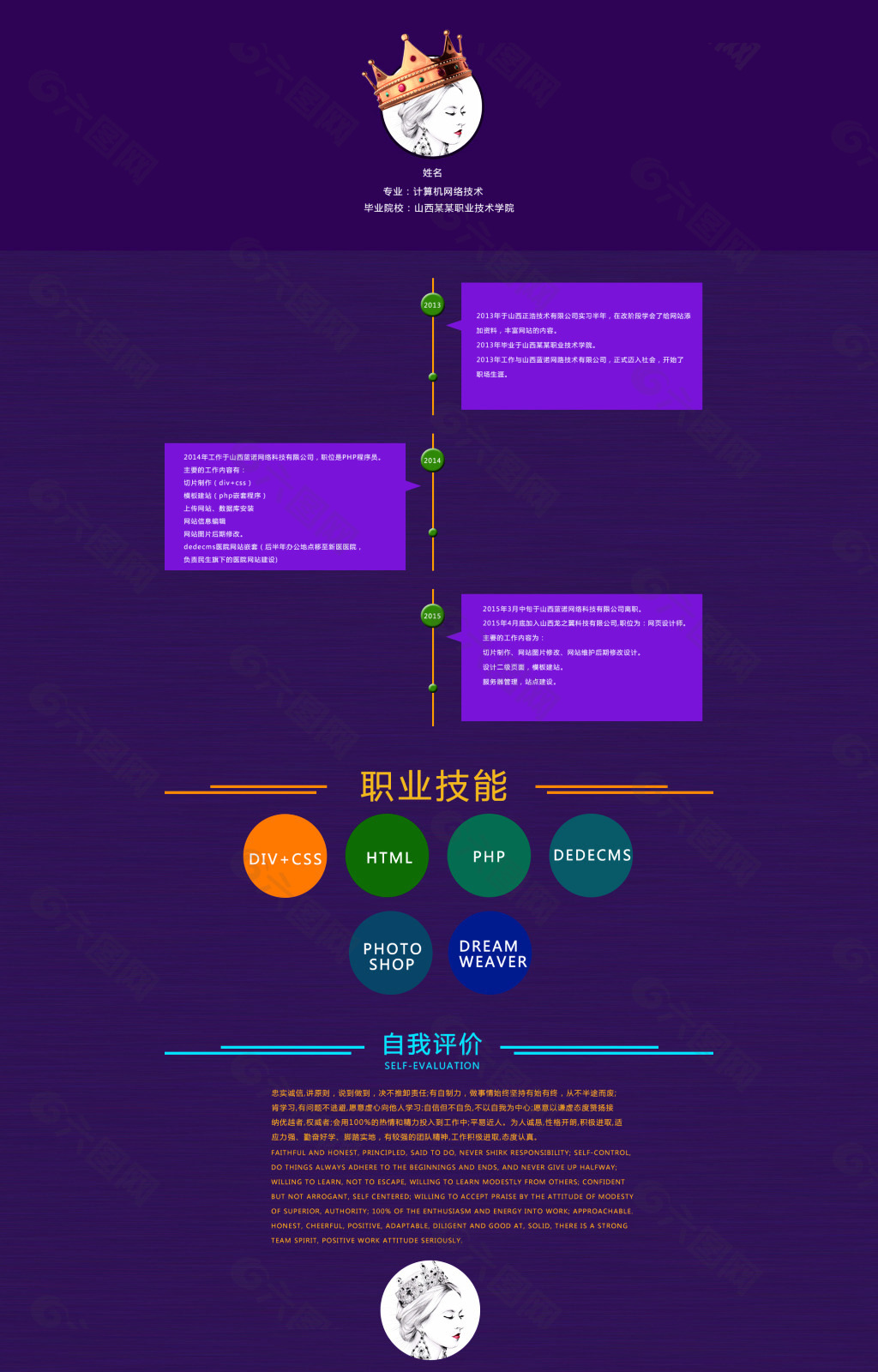 个人简介图片_个人简介素材_个人简介模板免费下载-六图网