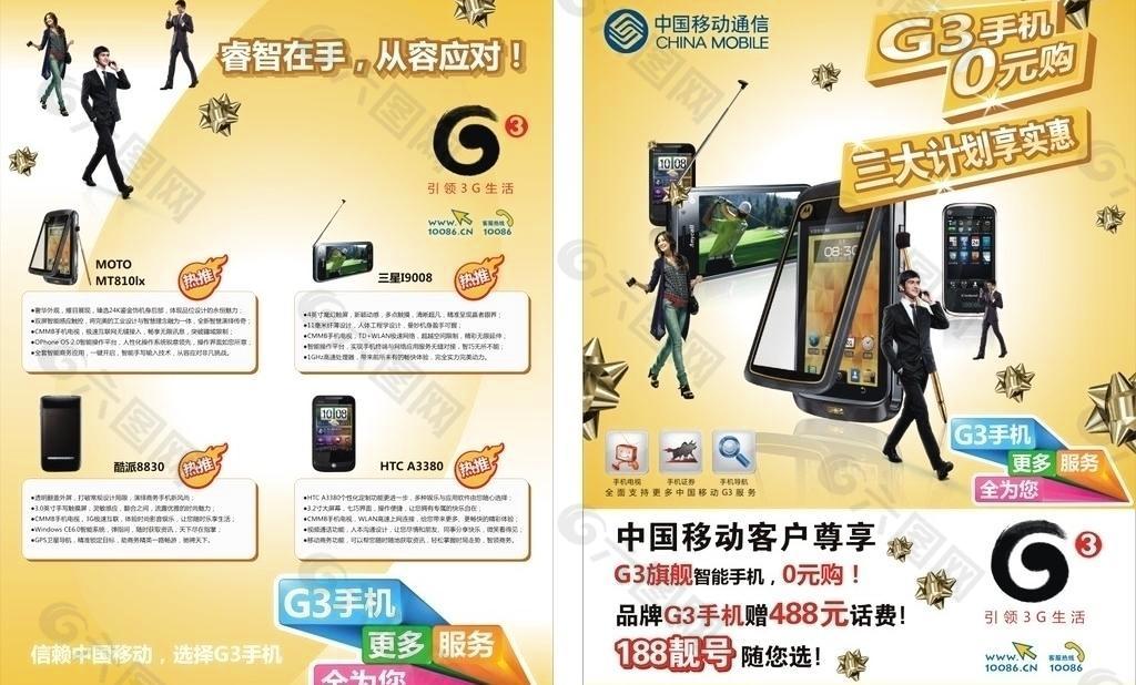 中国移动3g手机