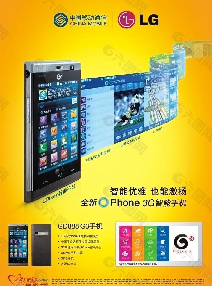 移动lg gd880图片模板