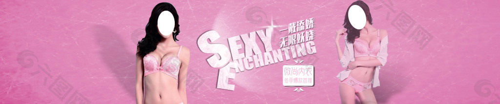 内衣banner