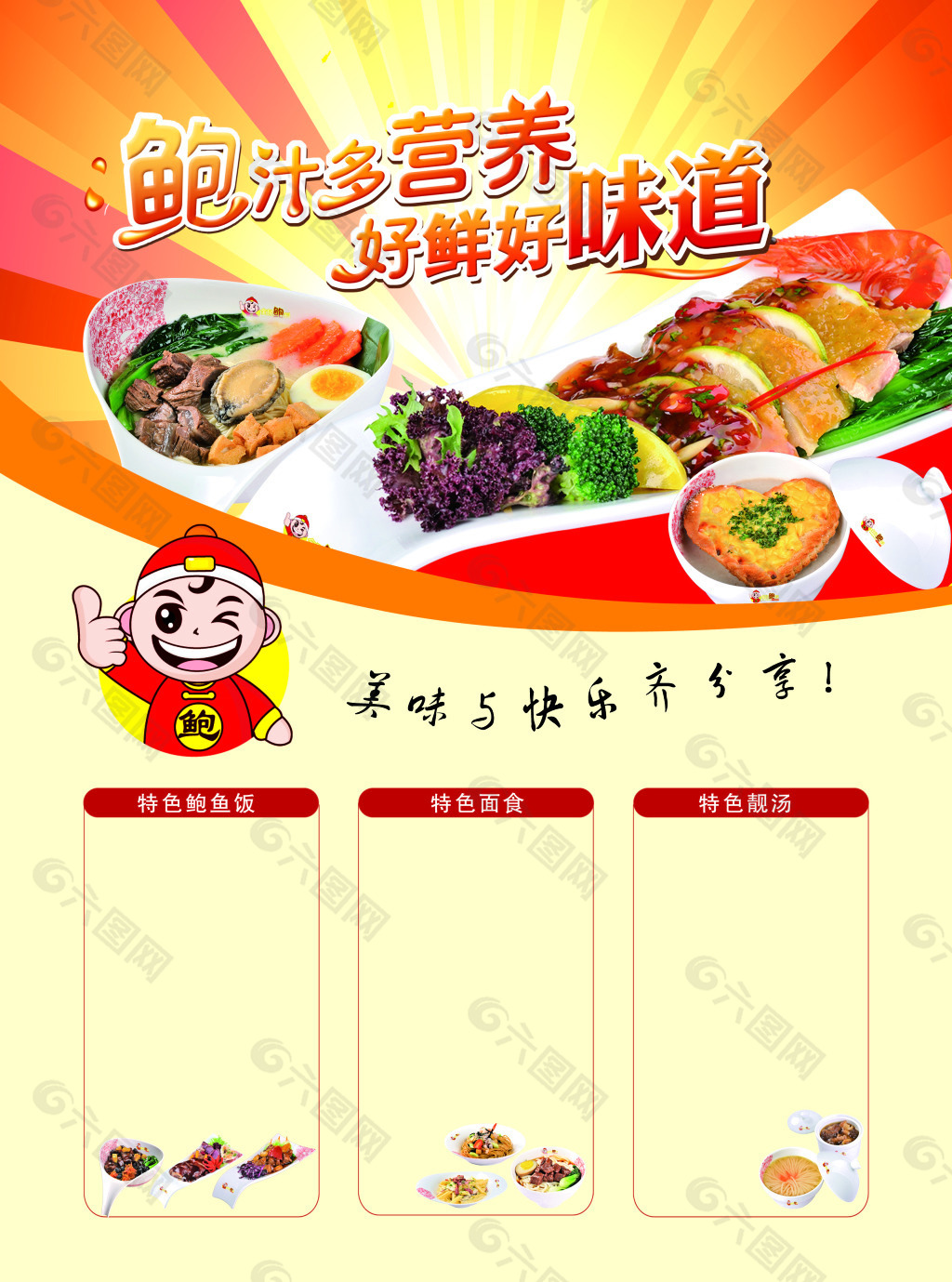 全民鲍料宣传单宣传彩页宣传图片海报中餐