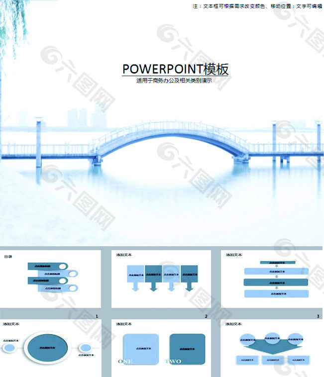 水墨画桥ppt模板