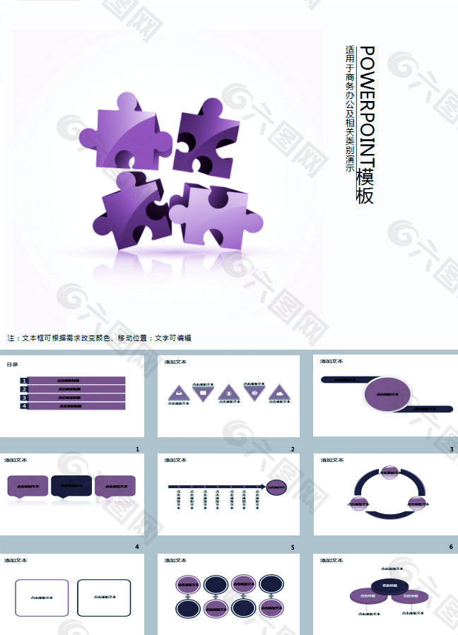 简约拼图ppt模板