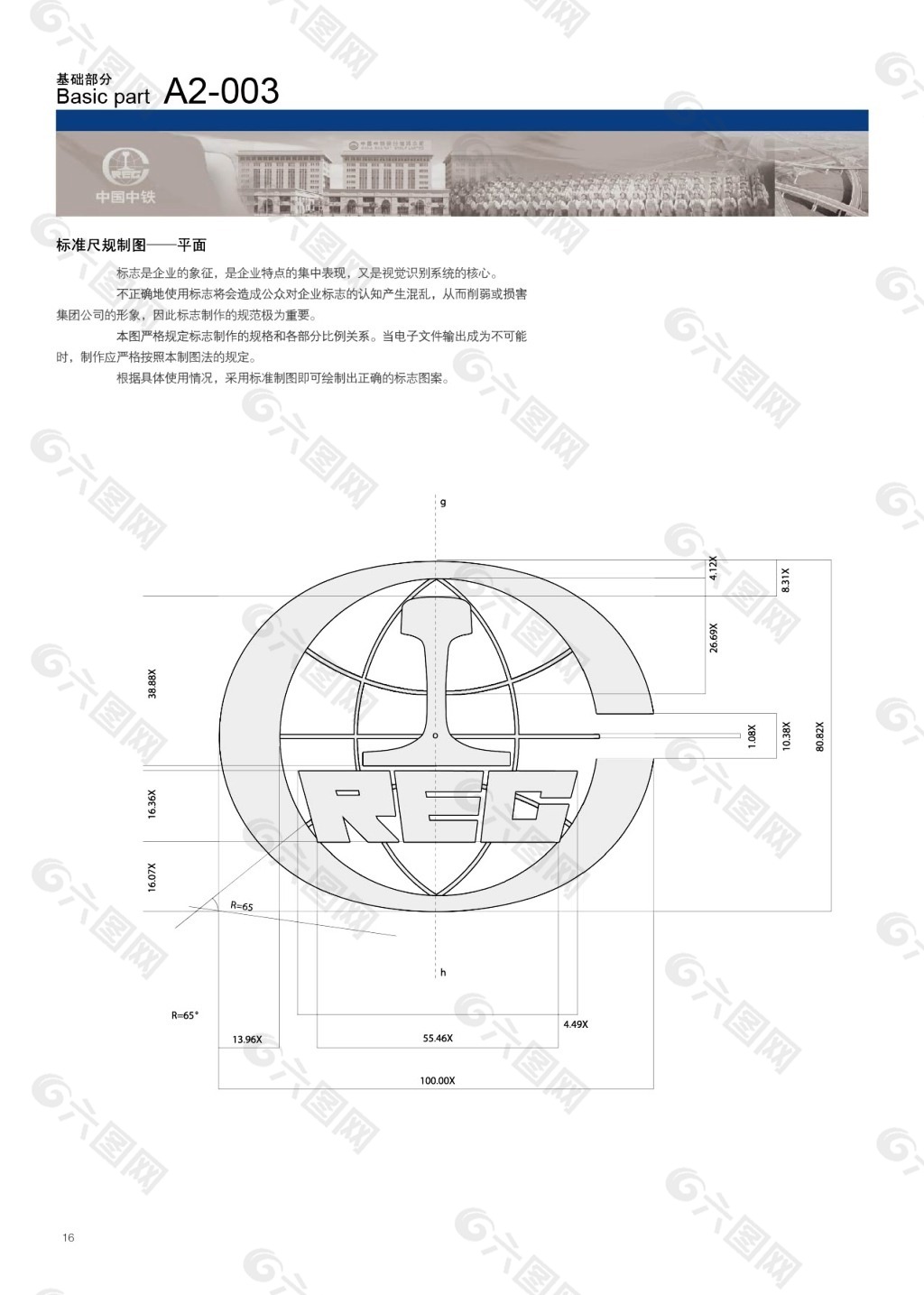 VI标准尺规制图