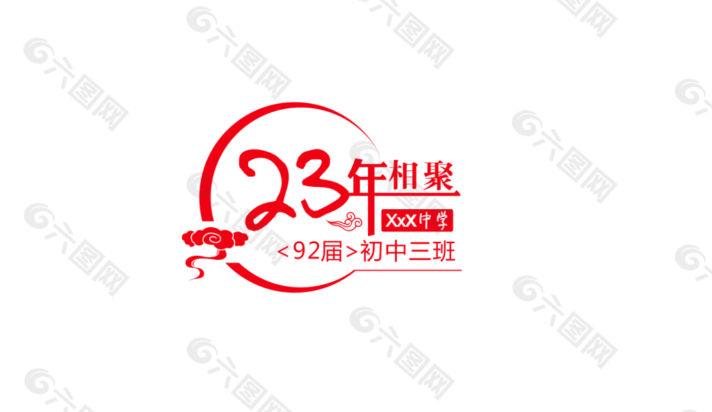 同学会LOGO