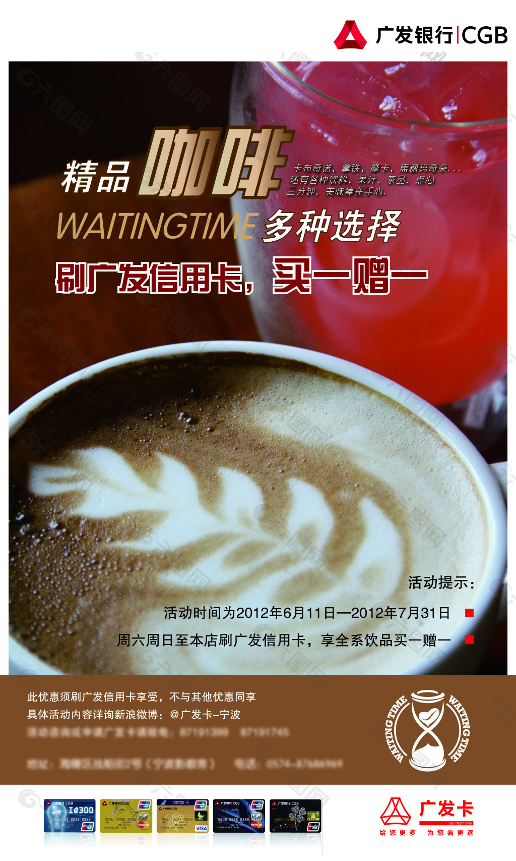 广发银行联合咖啡馆海报 平面海报设计