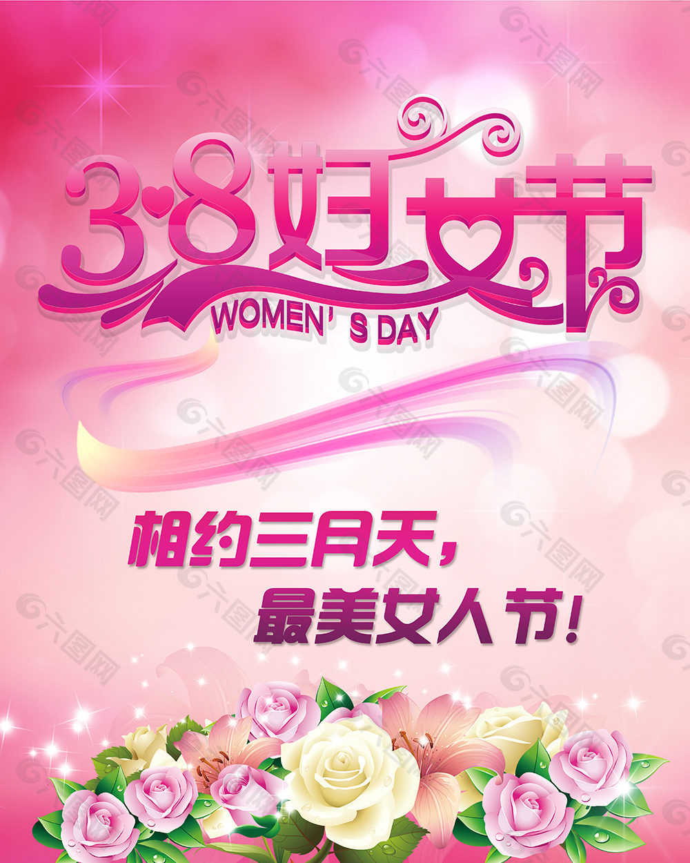 38妇女节活动展板海报